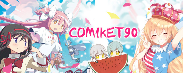 Comiket90漫展专题-C90-cosplay美图-同人本专题